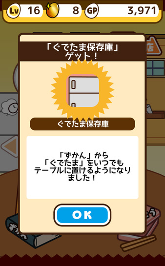 「ずかん」からぐでたまを自由に出し入れしたいときは、「ぐでたま保存庫」をゲットしてください!「ぐでたま保存庫」はおみせ→だいどころ用品→ぐでたま保存庫(GP6
