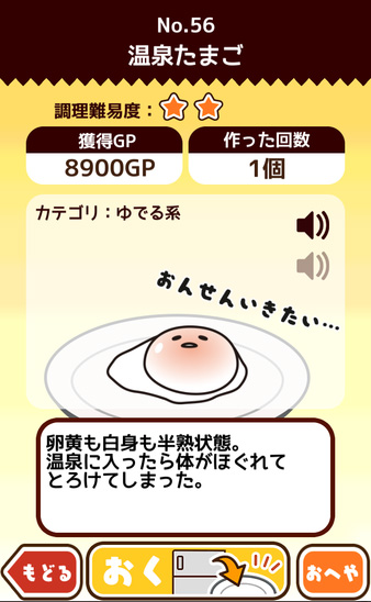 ぐでたま 保存庫2. 「おく」ボタンが現れました。