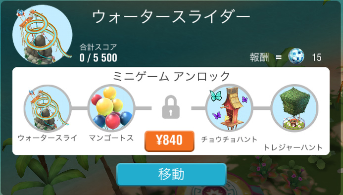 ミニオンズパラダイス攻略 ミニゲームで遊んでパーティーポイントやサンドマネーをゲット 簡単 かわいい スマホアプリゲーム あぷlife