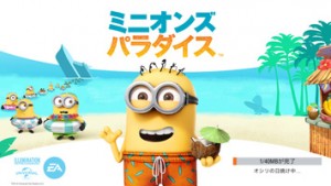 ミニオンズパラダイスダウンロード