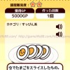 「No.083  スライス」 レシピ+レアセリフ（画像あり）【さわって！ぐでたま】