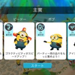 ミニオンズパラダイス【攻略日記Lv 31】アップデートでパーティータイムが変わった!