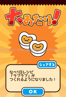 さわって ぐでたま ラブラブ