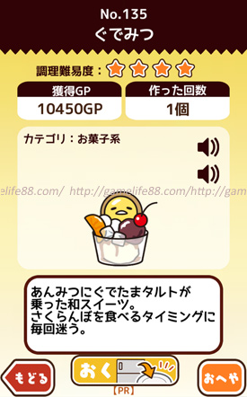 さわって！ぐでたま ぐでみつ