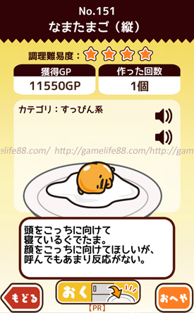 さわって！ぐでたま なまたまご 縦