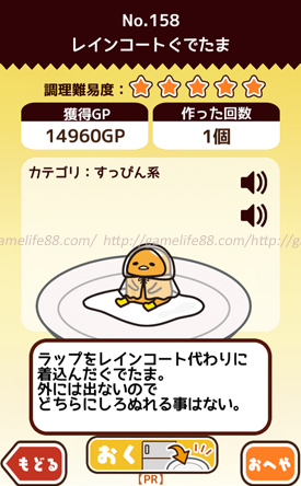 レインコートぐでたま