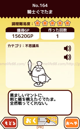 さわって！ぐでたま 騎士ぐでたま