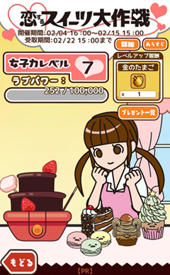 ぐでたま バレンタインイベント 攻略