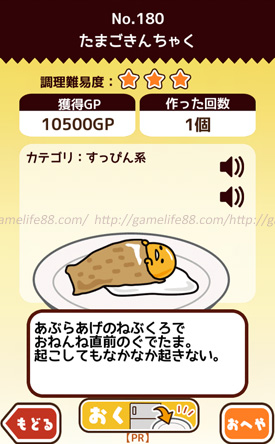 さわって！ぐでたま No.180 たまごきんちゃく
