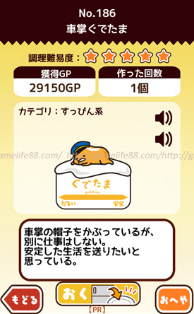 さわってぐでたま no.186 車掌ぐでたま